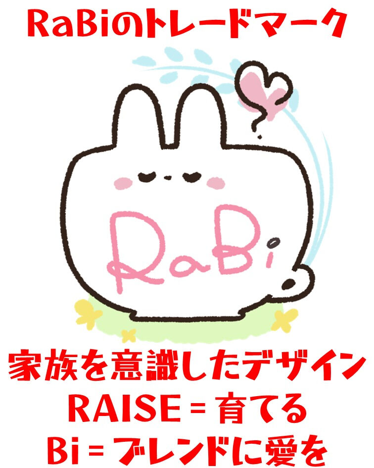 RaBiについて紹介します