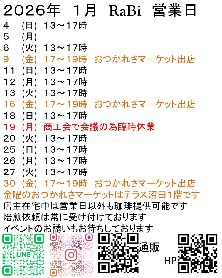皆さま、いつもRaBiをご愛顧いただき誠にありがとうございま