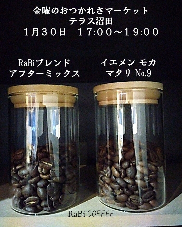 １月３０日の金曜のおつかれさマーケットで無料配布するコーヒー