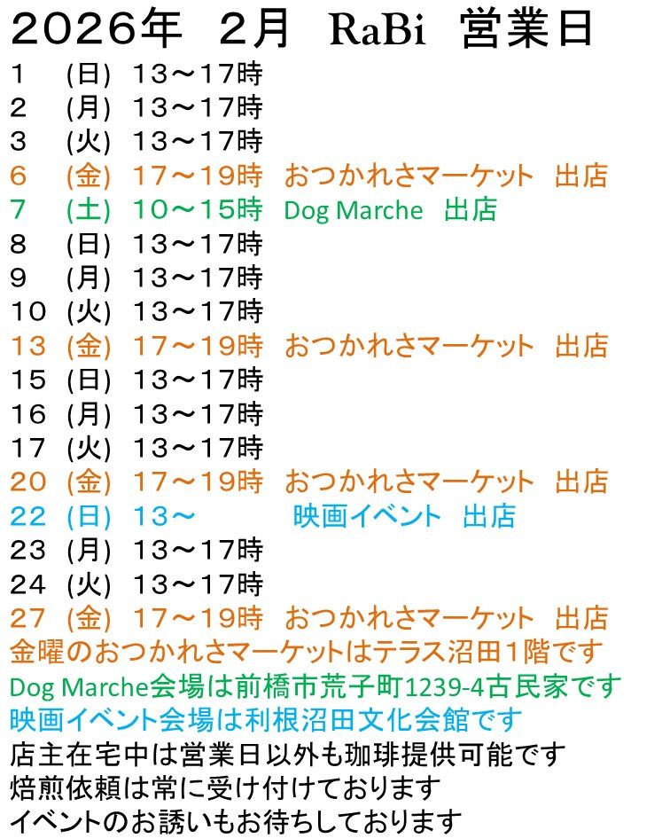 ２０２６年２月のRaBiの営業日は、お客様に特別な体験をお届
