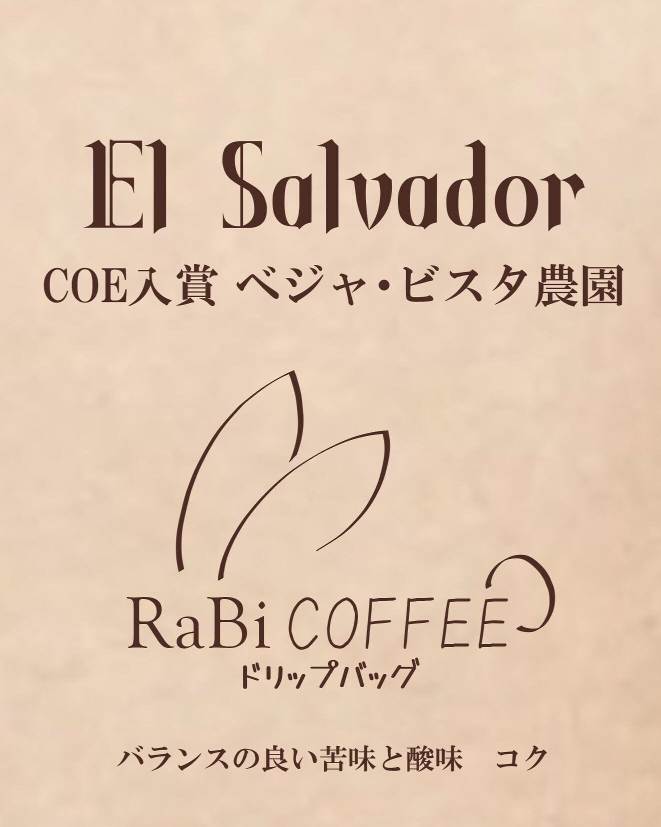 RaBiで扱っているコーヒーの内「RaBiブレンド」や「３０