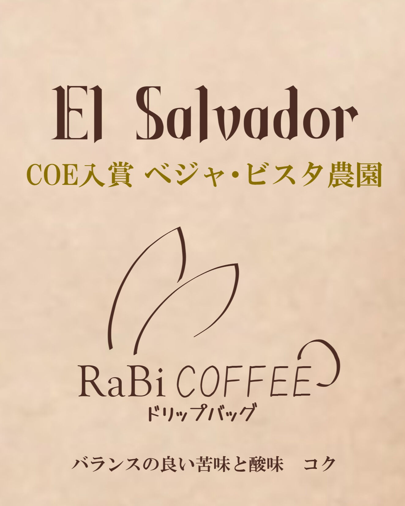RaBiで扱っているコーヒーの内「RaBiブレンド」や「３０