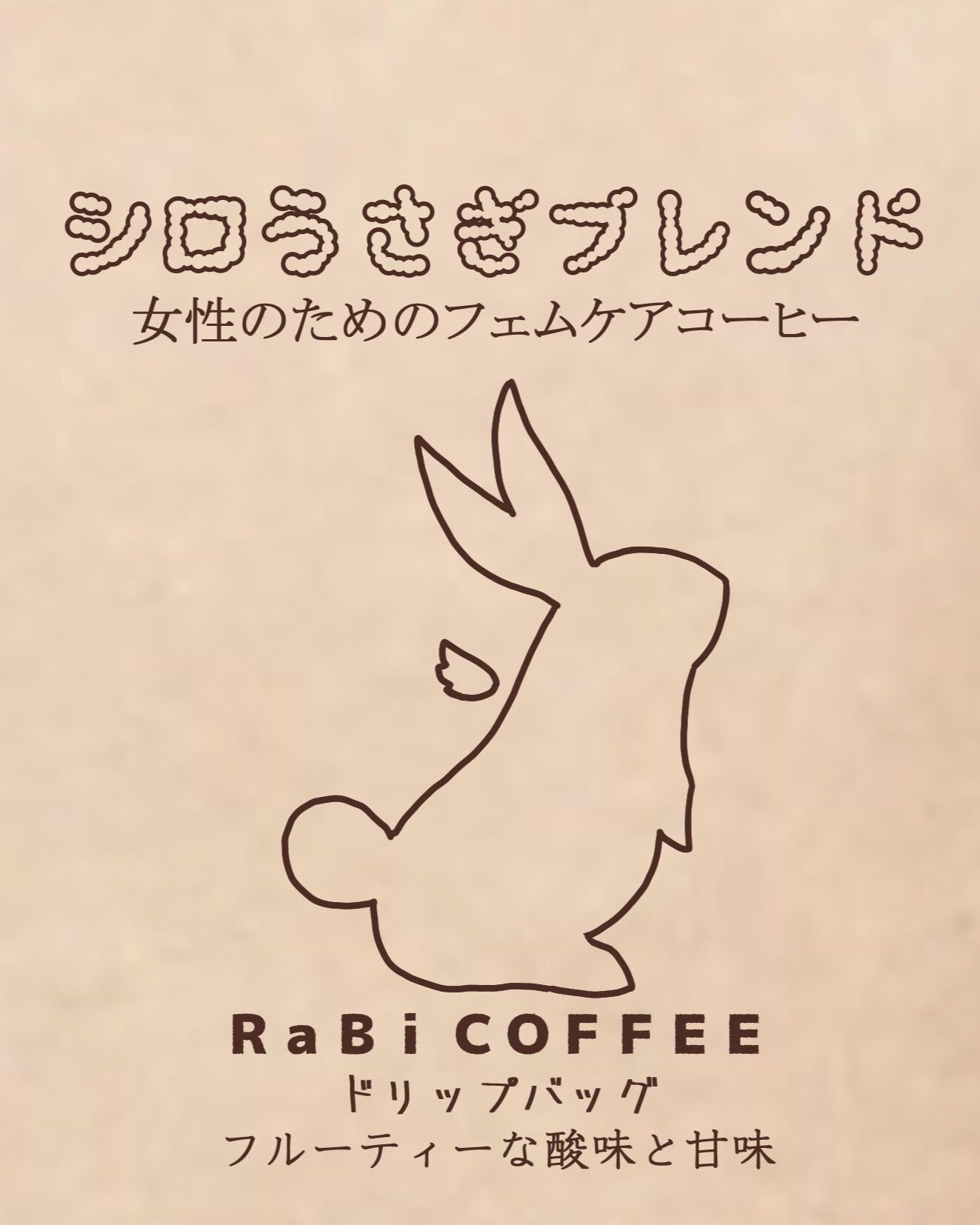 RaBiCOFFEEでは「シロうさぎブレンド」と「クロうさぎ