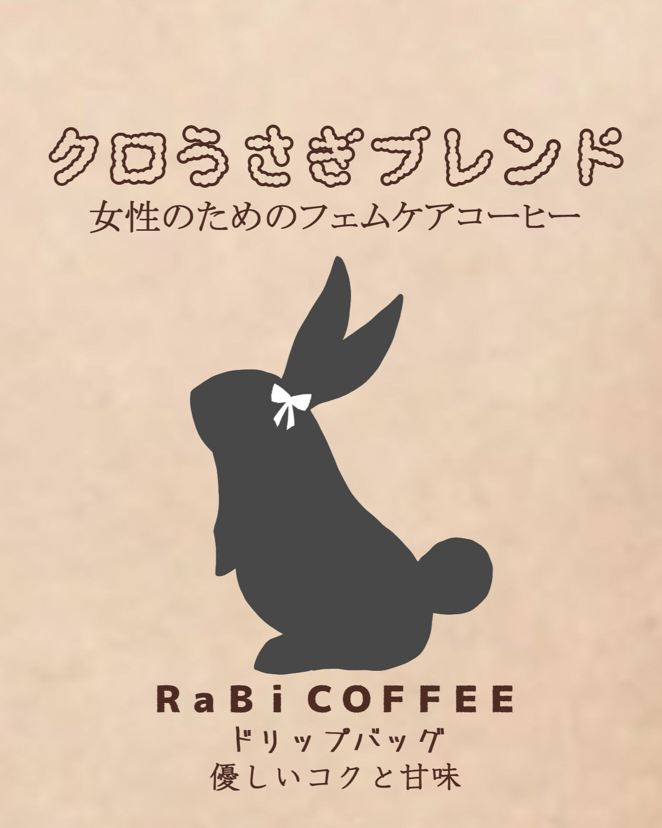RaBiCOFFEEでは「シロうさぎブレンド」と「クロうさぎ