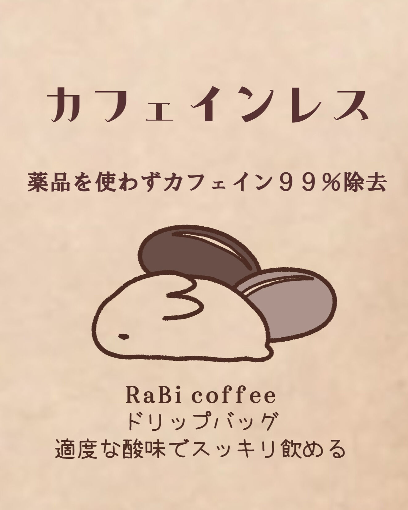 本日、金曜のおつかれさマーケットにて、こだわりのカフェインレ