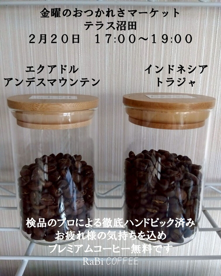 ２月２０日(金)１７時～１９時「金曜のおつかれさマーケット」