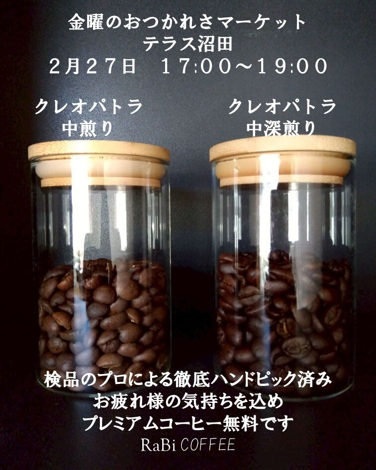 皆様、こんにちは！2月27日（金）、「金曜のおつかれさマーケ