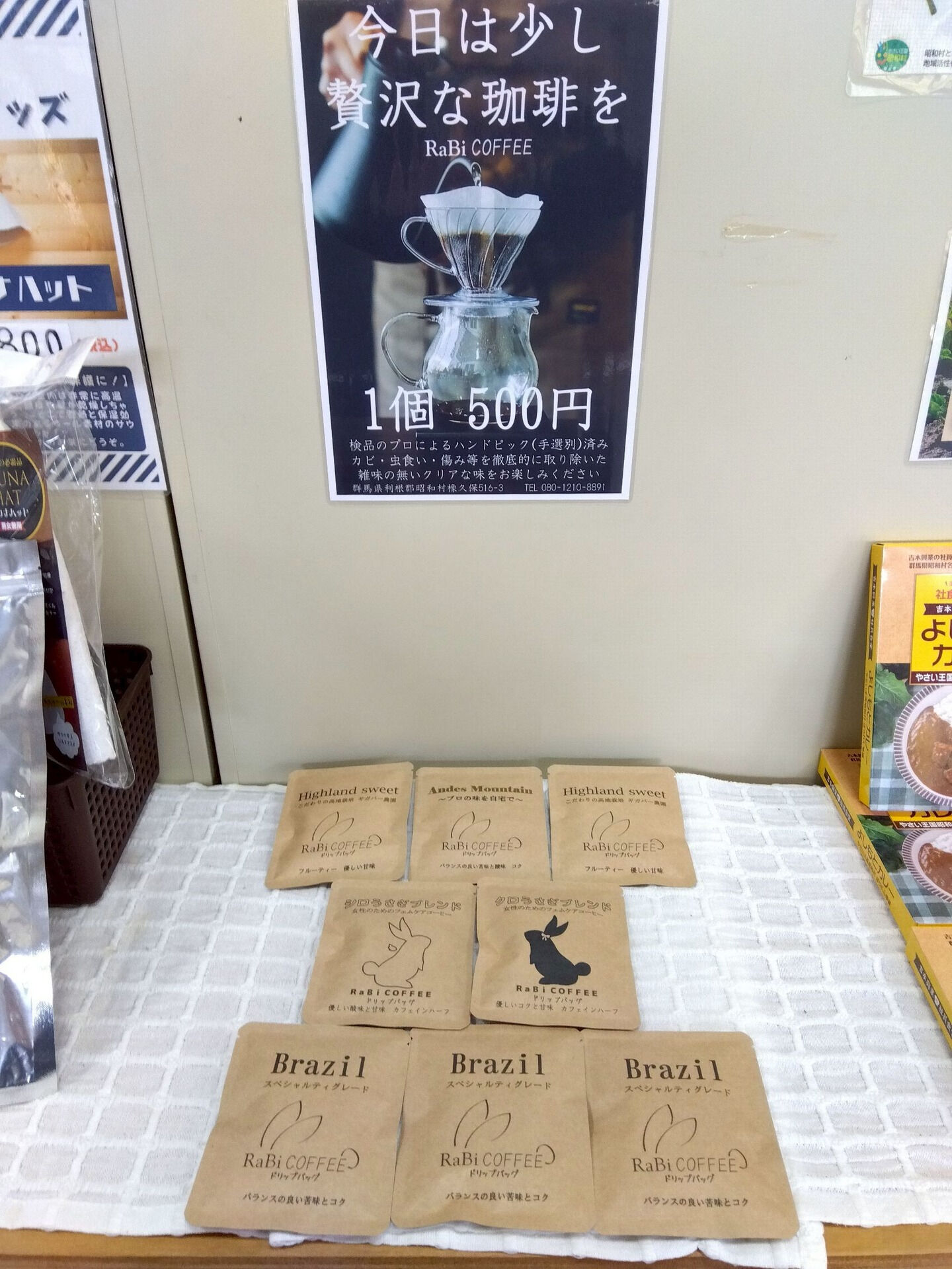 昭和村の「昭和の湯」のロビーで、RaBiの自慢のコーヒーをお