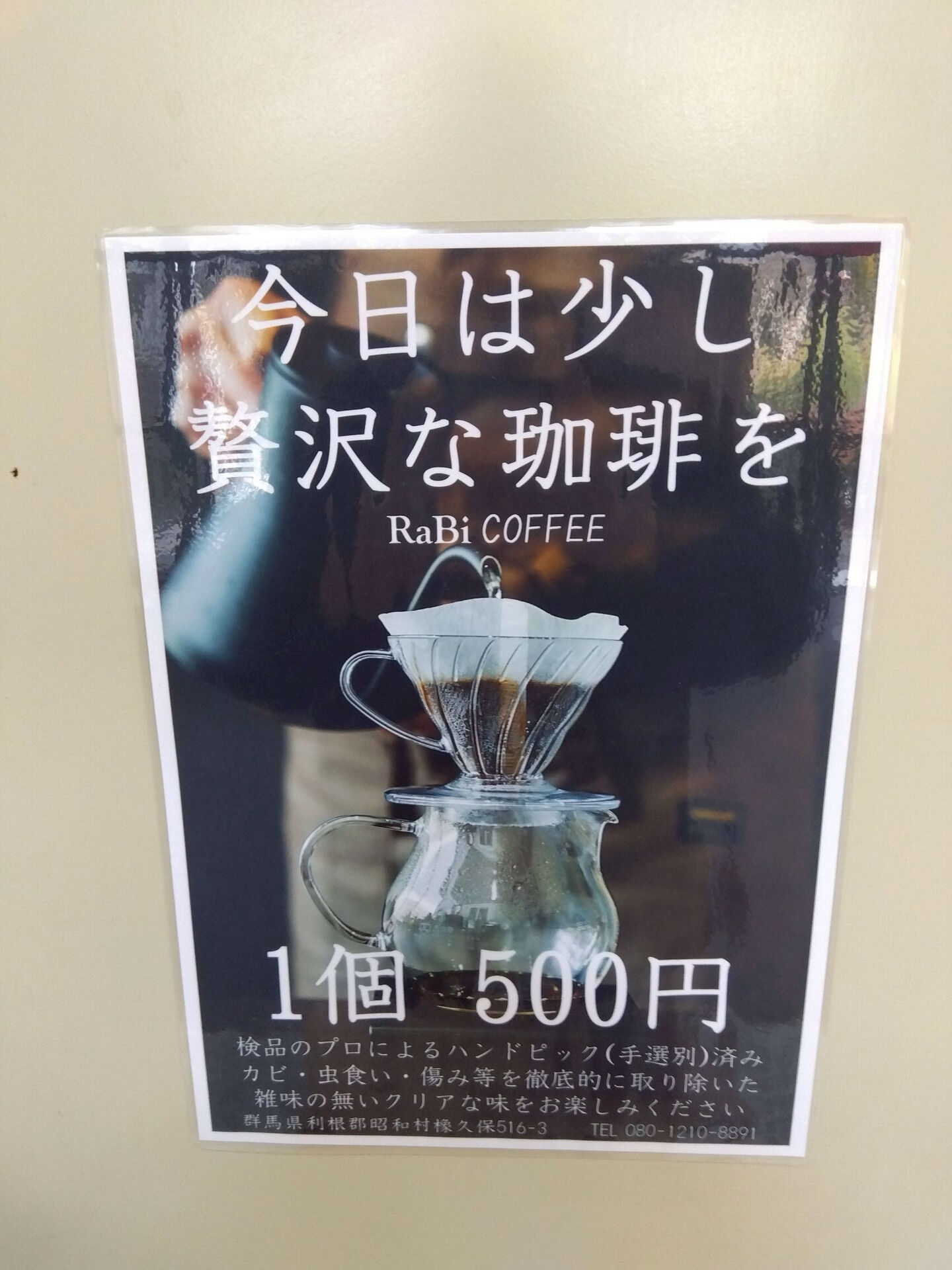 昭和村の「昭和の湯」のロビーで、RaBiの自慢のコーヒーをお