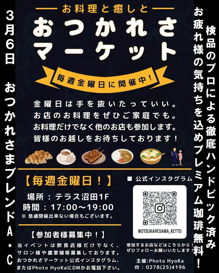 3月6日(金)のおつかれさマーケットでは、日頃の感謝を込めて