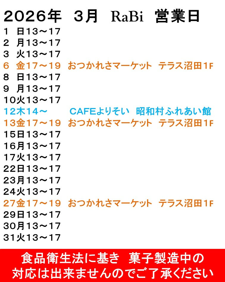 皆様、いつもRaBiをご愛顧いただきありがとうございます
