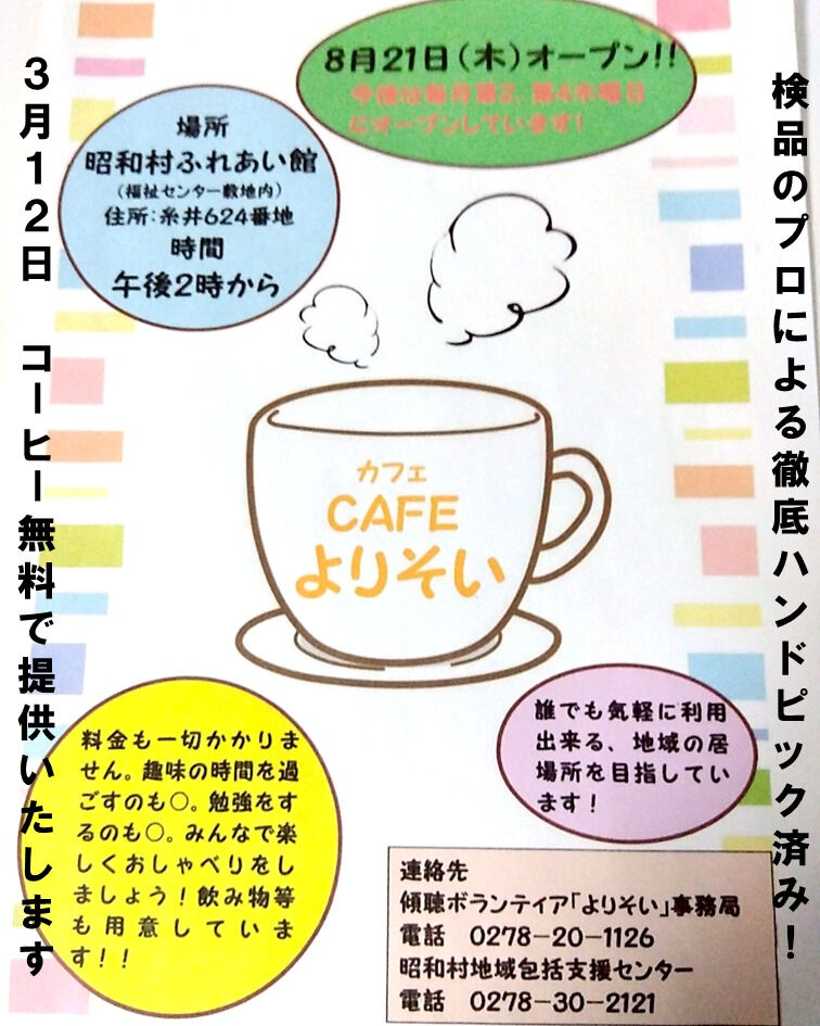 明日3月12日（木）、昭和村の「しょうわの湯」の隣にある「カ