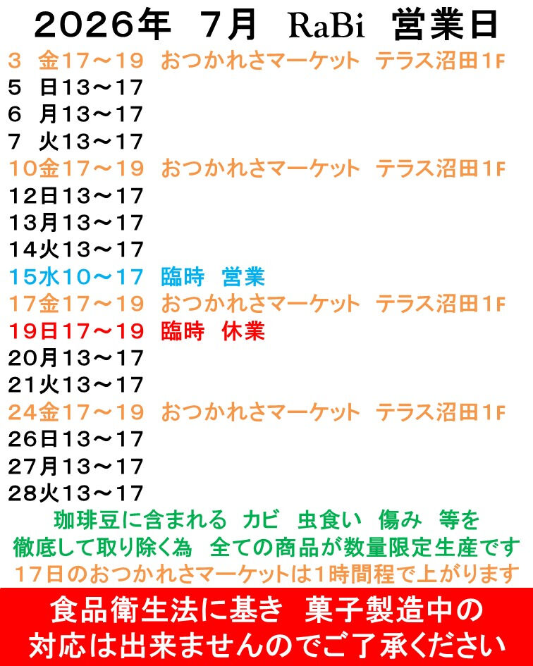 突然のご案内です