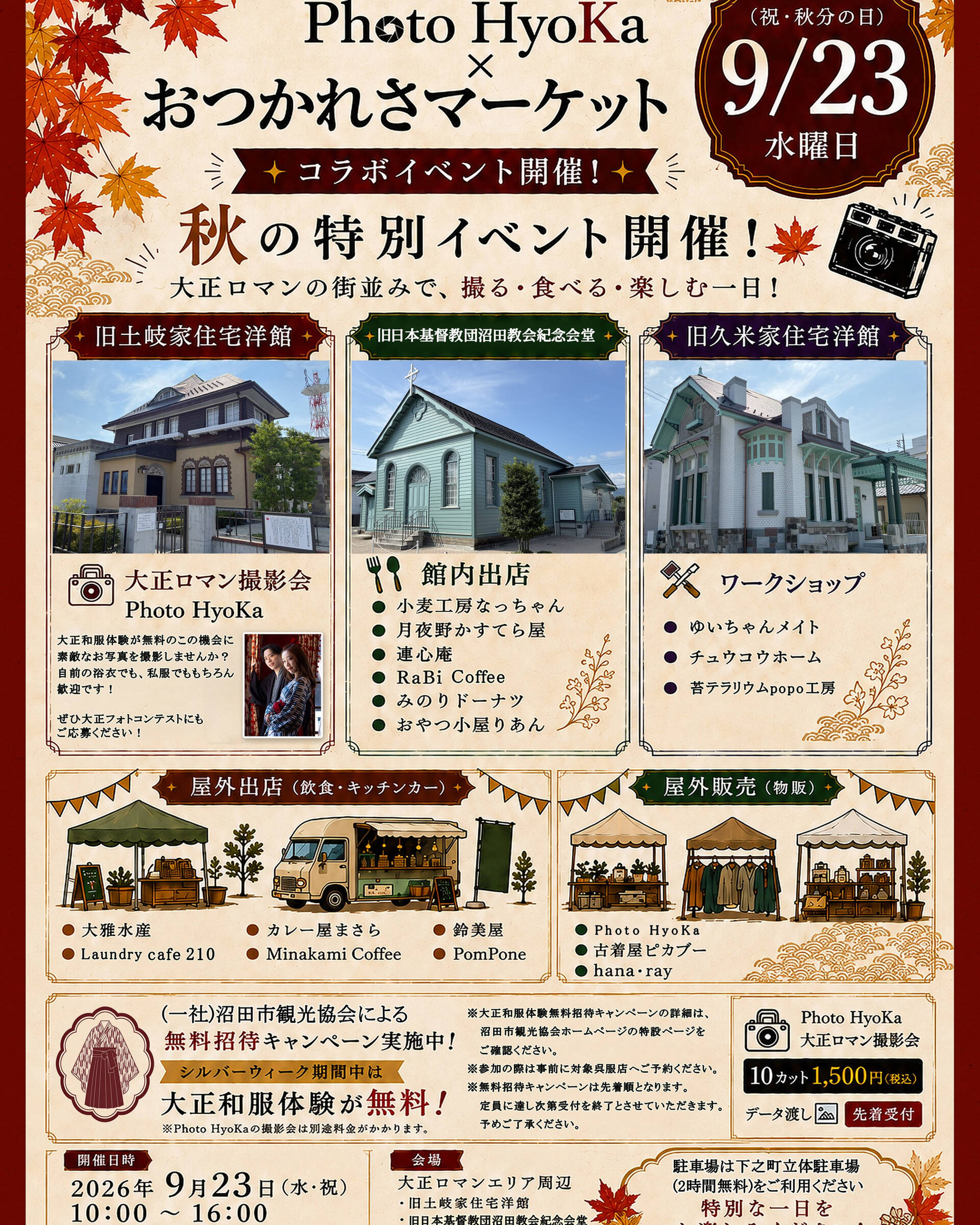 ９月も盛りだくさんのイベントで皆さまをお待ちしております！