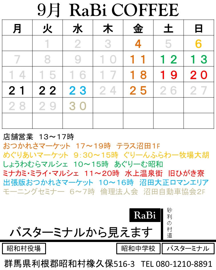 ９月も盛りだくさんのイベントで皆さまをお待ちしております！