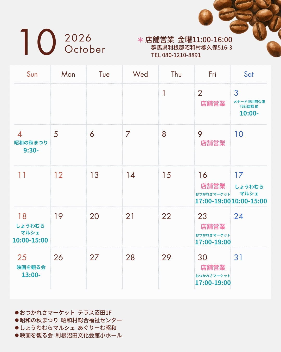 🗓️営業日が変わります！