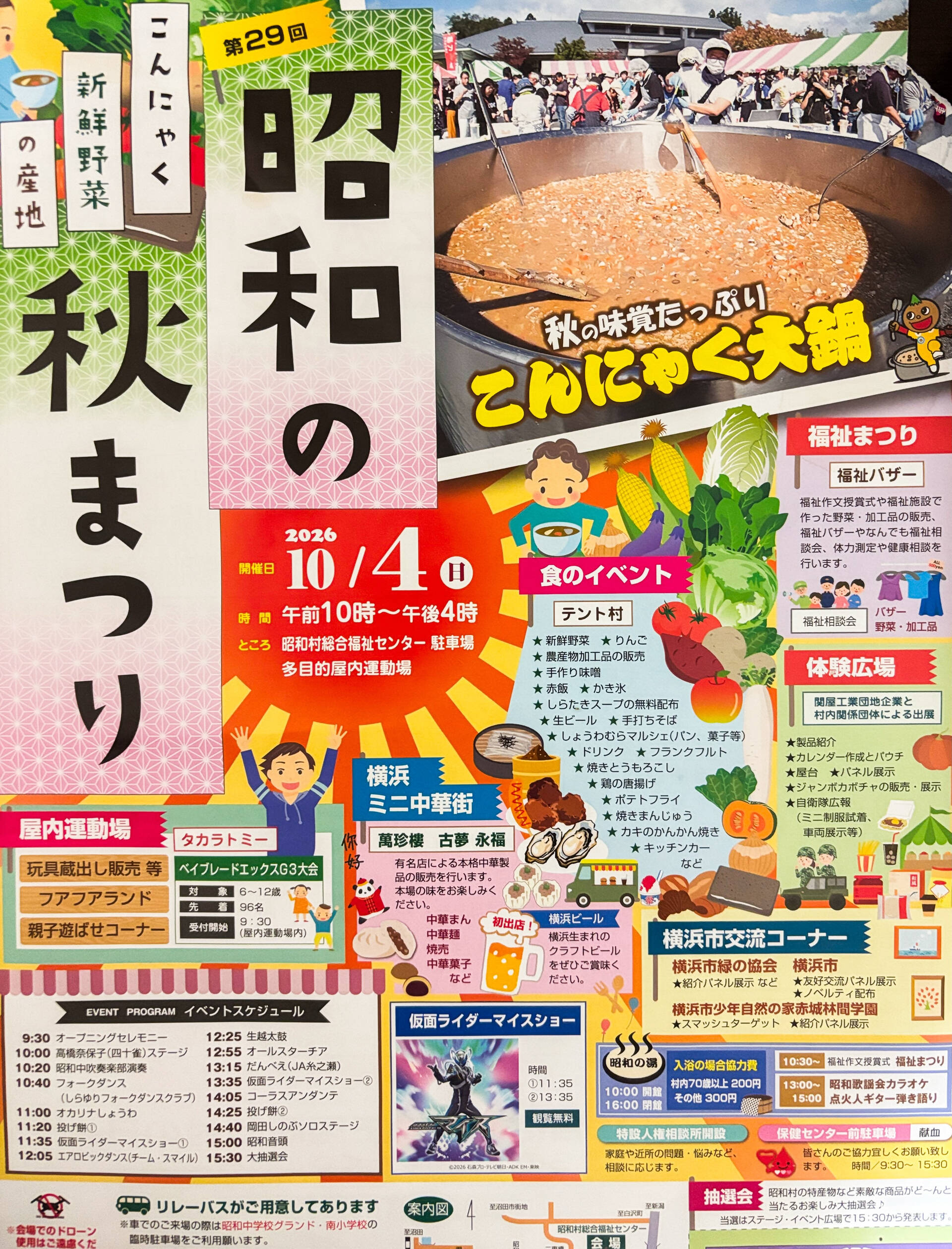 本日10/4は『昭和の秋まつり』の日🍁