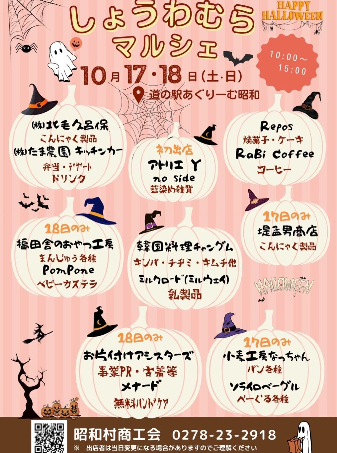 今日と明日は、しょうわむらマルシェ開催です！👏